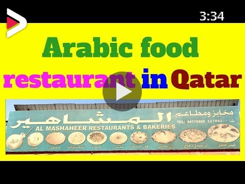 doha food qatar restaurant best arabic street arab food دیدئو dideo